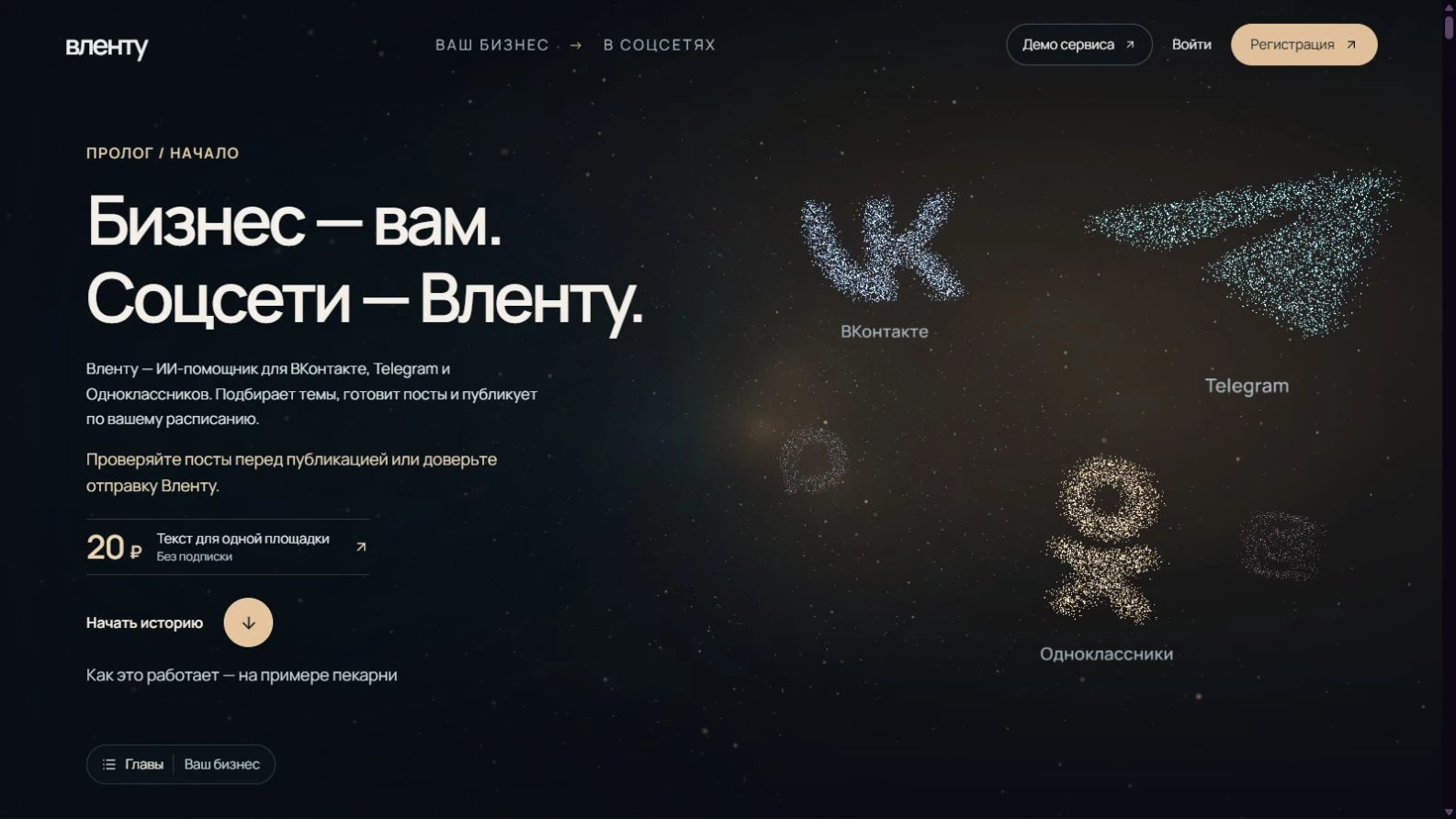 Первый экран Вленту